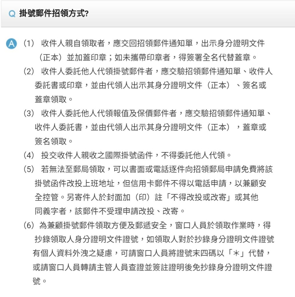 每次都記不住幫家人招領郵件要帶什麼